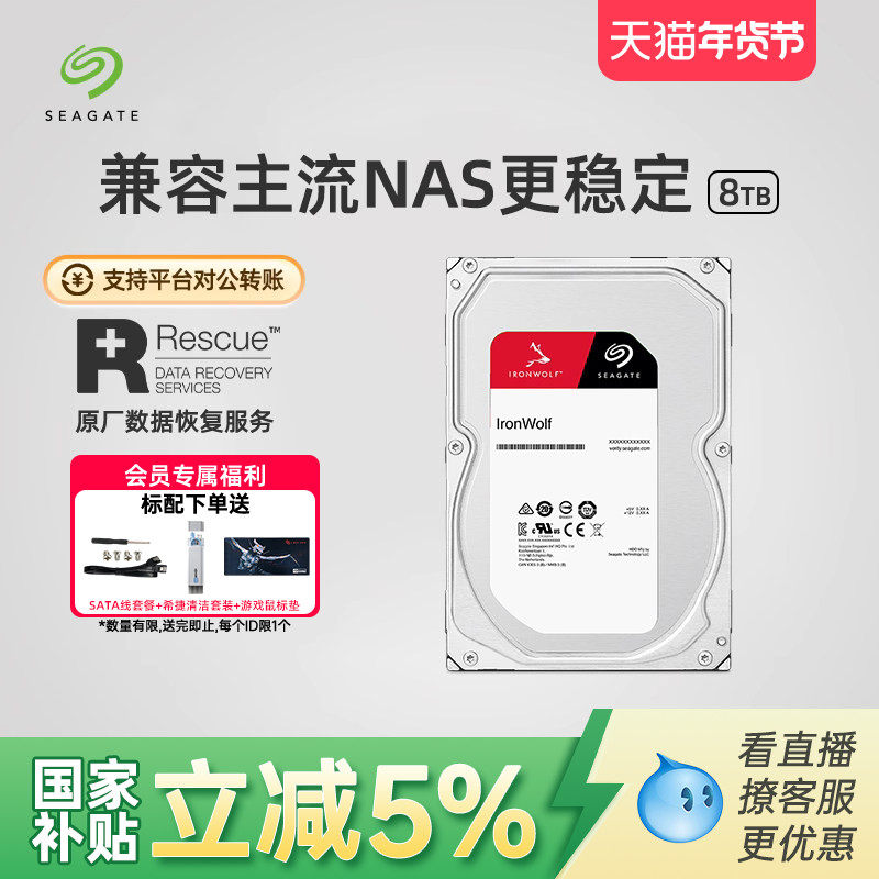 Seagate希捷机械硬盘酷狼4t/8t台式机电脑nas服务器3