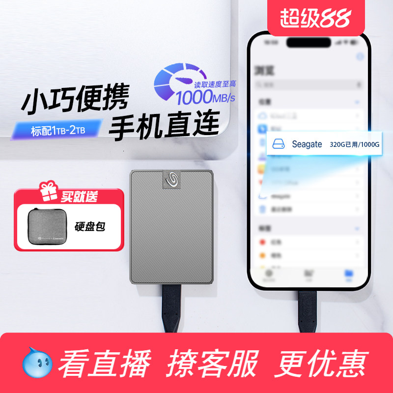 小巧移动固态硬盘希捷图片