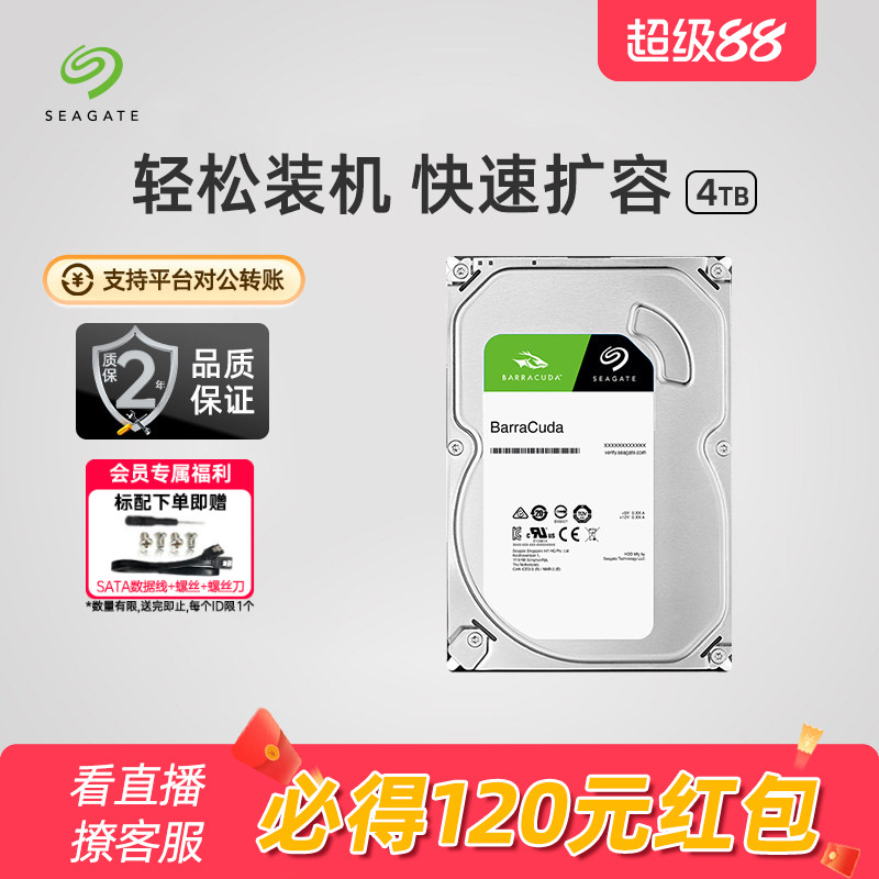 Seagate希捷酷鱼4t机械硬盘3.5寸电脑硬盘台式机存储专用盘4tb