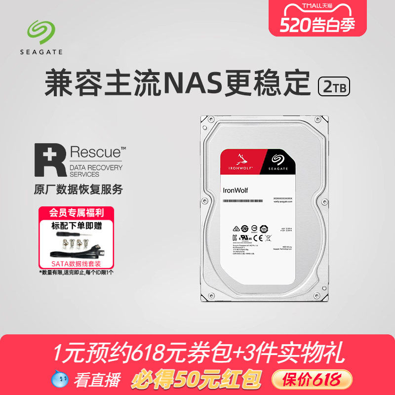 Seagate希捷酷狼机械硬盘2t/4TB台式机电脑nas服务器