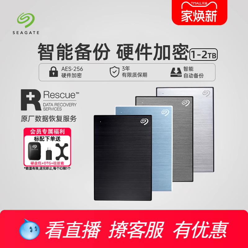 希捷移动硬盘加密高速1t外置2t