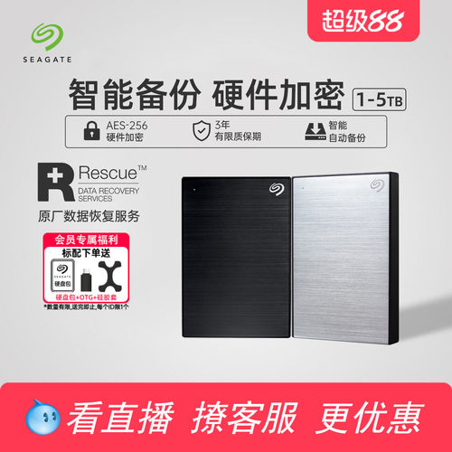 希捷硬盘移动2t加密外接移动盘
