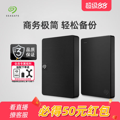 希捷移动硬盘高速外接电脑北欧