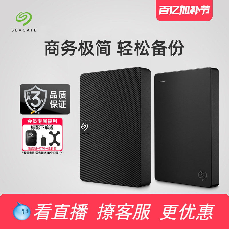 Seagate希捷移动硬盘2t高速1t外接4t官方旗舰店5tb外置移动盘存储