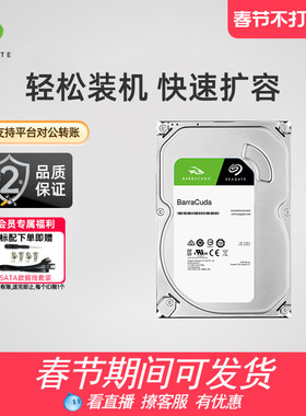 Seagate希捷酷鱼机械硬盘1t 2t机械盘台式机3.5寸4t/6t/8t存储