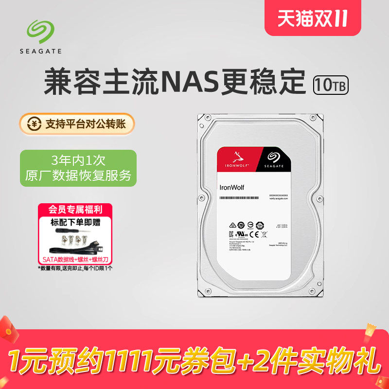 Seagate希捷机械硬盘10t酷狼台式机nas大容量服务器3.