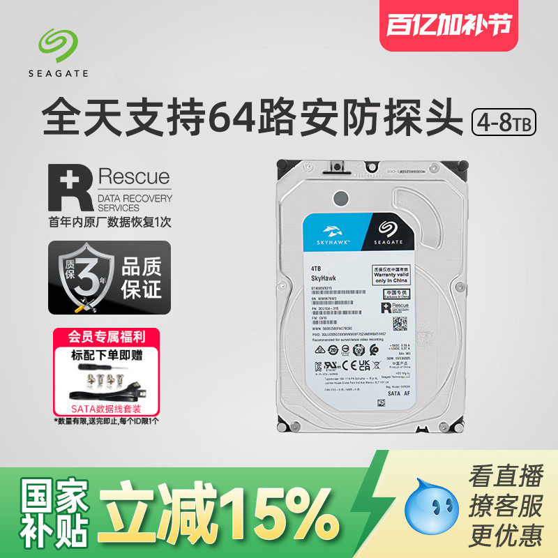 Seagate希捷旗舰店酷鹰8t录像机安防专用盘机械硬盘台式机电脑8tb