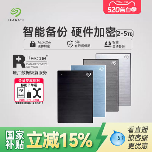 希捷移动硬盘加密高速4t外置2t