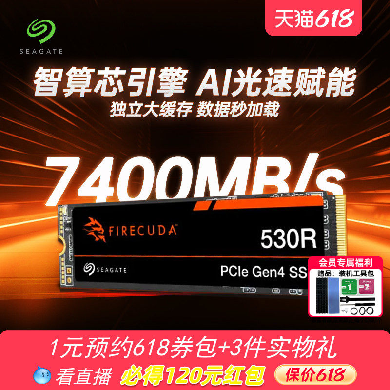 Seagate希捷m2固态硬盘2tnvme电脑SSD笔记本ps5酷玩530R独立缓存
