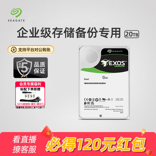 希捷机械硬盘20t企业服务器氦气