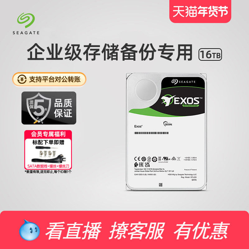 Seagate希捷银河16t机械硬盘氦气盘企业级服务器8T官方旗
