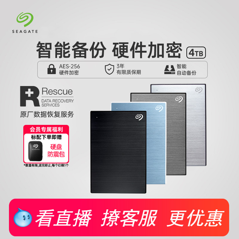 Seagate希捷移动硬盘4t加密外接ps4游戏官方旗舰店5tb外置移动盘