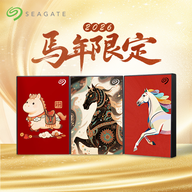 Seagate希捷马年限定移动硬盘2TB