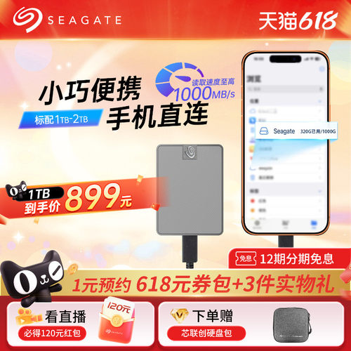 小巧移动固态硬盘希捷