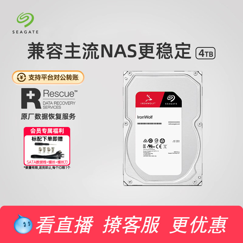 希捷机械硬盘4t服务器nas网络图片