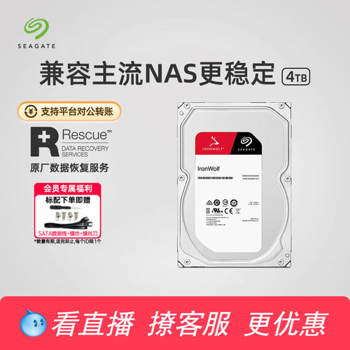 希捷机械硬盘4t服务器nas网络