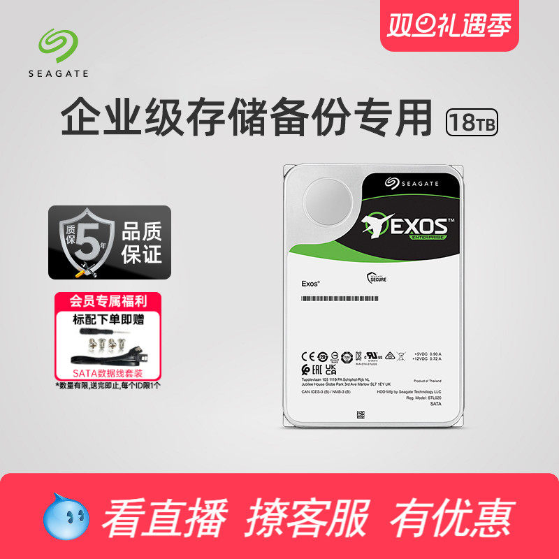 Seagate希捷银河18t机械硬盘氦气盘企业级服务器大容量存储