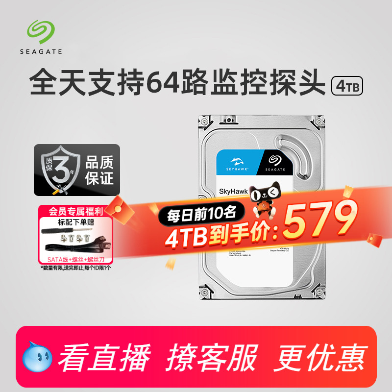Seagate希捷机械硬盘酷鹰4t/6t/8t电脑硬盘台式监控专