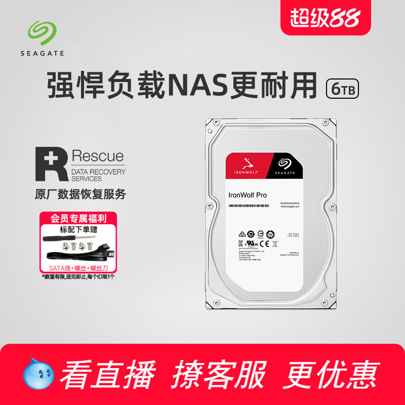希捷6t机械硬盘nas服务器存储