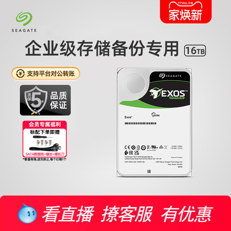 希捷银河16t机械硬盘氦气企业级