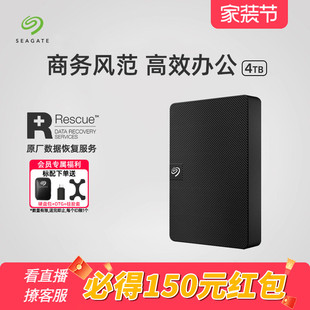 Seagate希捷移动硬盘4t便携外置游戏笔记本外接官方旗舰店正品 4tb