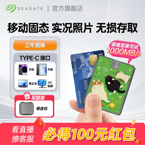希捷移动固态小翼SSD1TB