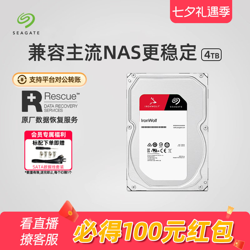 Seagate希捷机械硬盘酷狼4t/8t台式机电脑nas服务器3.5官旗舰2tb