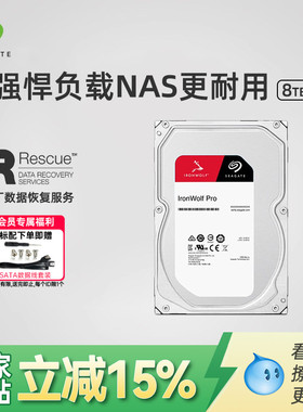Seagate希捷酷狼pro机械硬盘8t服务器硬盘nas台式机电脑专用盘8tb