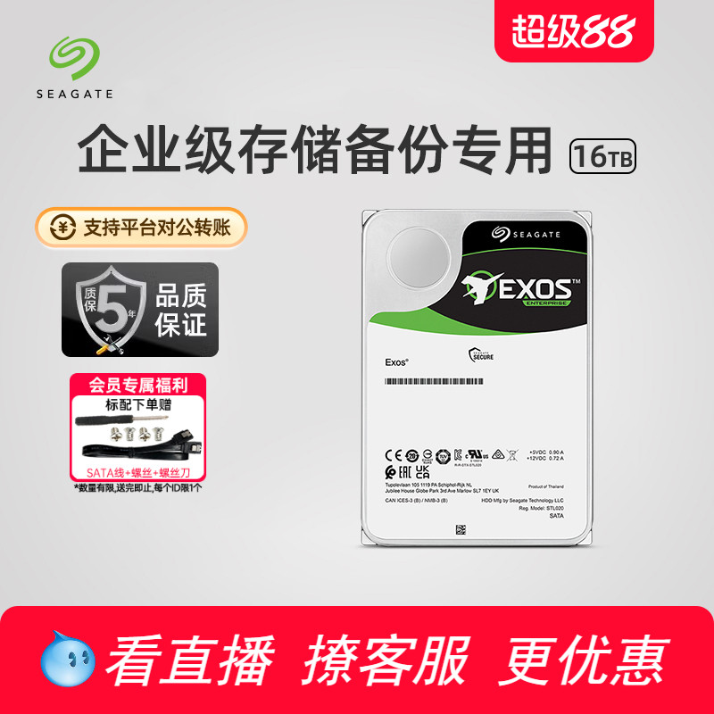 希捷银河16t机械硬盘氦气企业级