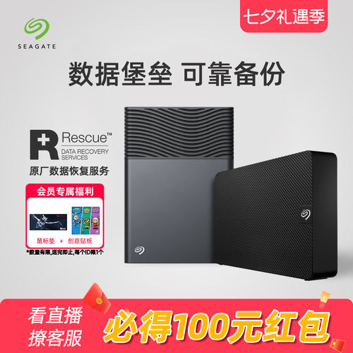 希捷移动硬盘8t/16t外置电脑桌面