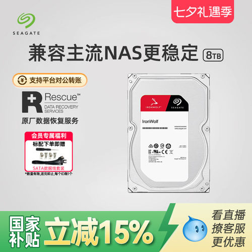 希捷酷狼8t机械硬盘服务器nas