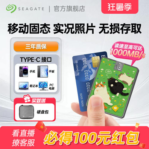 希捷移动固态小翼SSD1TB
