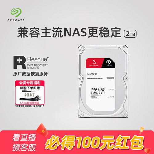 希捷酷狼机械硬盘2t/4TB电脑nas