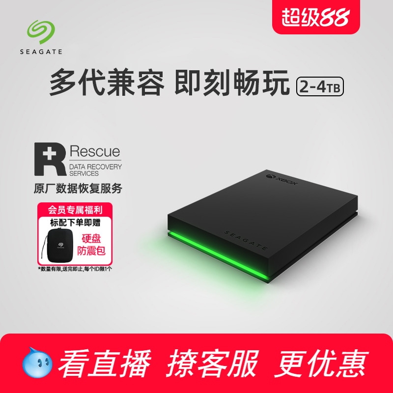seagate官方旗舰店2tb移动硬盘