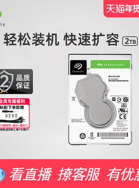 Seagate希捷酷鱼2t笔记本硬盘2.5寸 sata3 机械硬盘官方旗舰店7mm