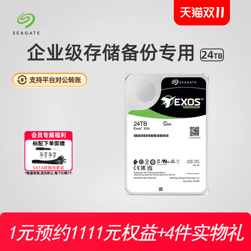 希捷机械硬盘24T大容量旗舰店