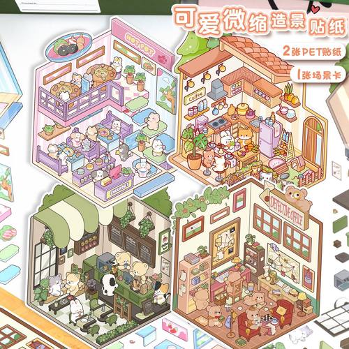 立体造景微缩场景贴纸手账贴纸