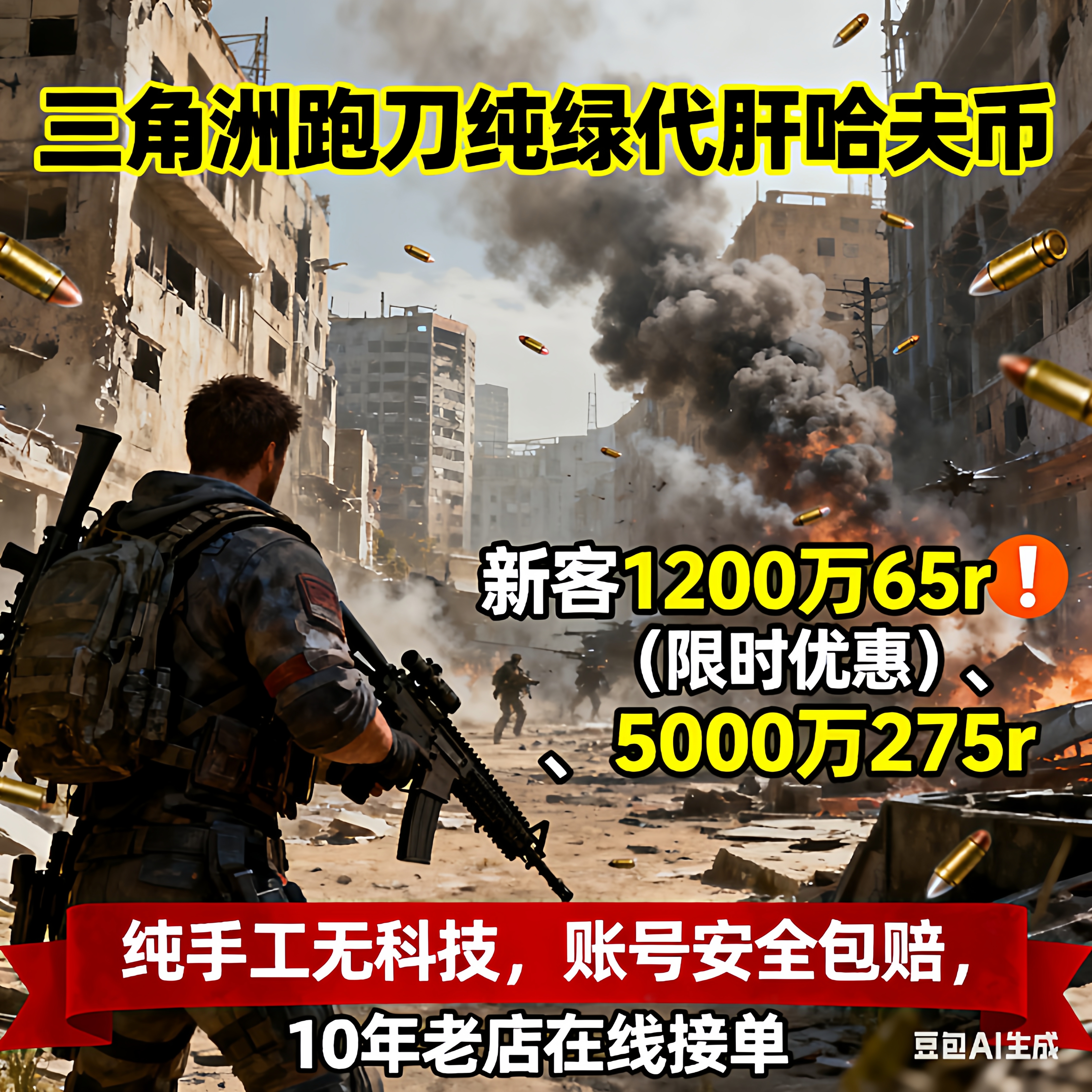 三角洲跑刀纯绿代肝哈夫币1000万下单立即安排无需排队