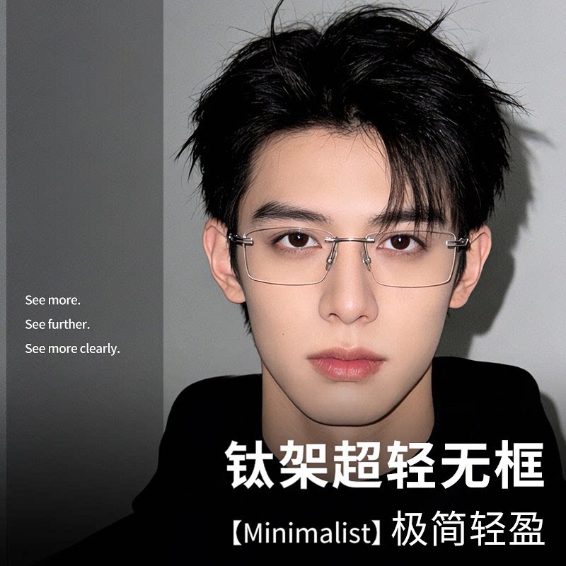 超轻钛架无框近视眼镜男可配度数男女同款斯文纯欲方框平光镜潮