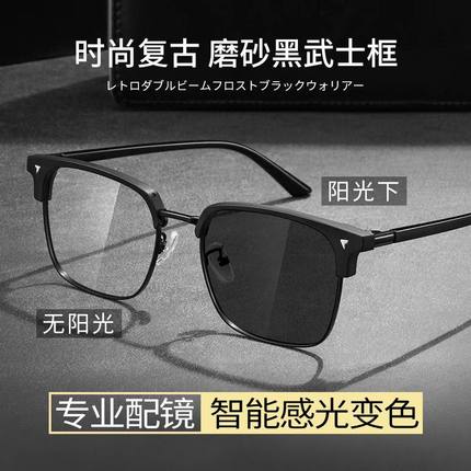 黑武士痞帅理工男半框变色近视眼镜大脸防紫外线自动感光有度数女