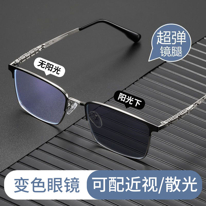 变色近视眼镜男商务半框理工男有度数防蓝光辐射平光镜架大脸显瘦