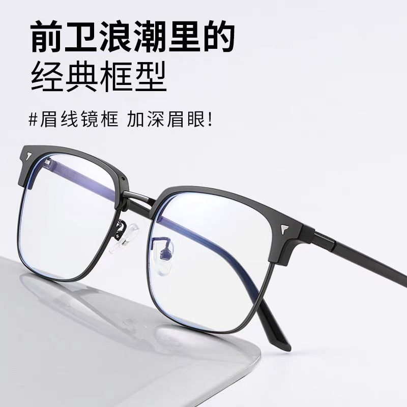 半框眼镜理工男近视可配有度数防蓝光斯文败类痞帅眼镜框平光镜架