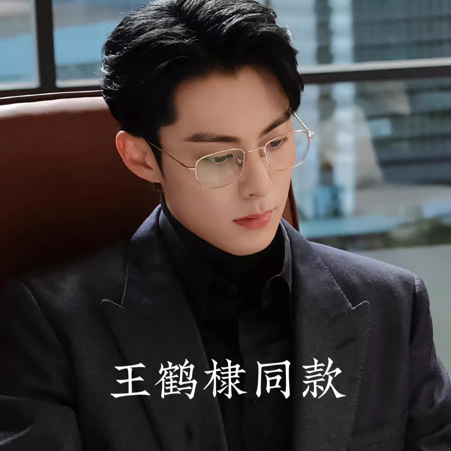 超轻金丝近视眼镜男痞帅斯文败类方框商务防蓝光平光镜王鹤棣同款