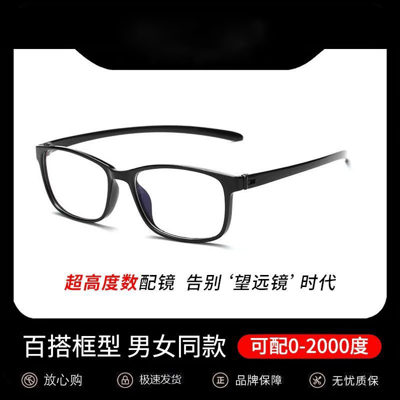 超高度数近视眼镜男女款