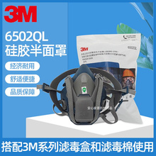 3M6502QL硅胶防毒面具舒适性防尘面具喷漆面罩防护面具半面罩主体
