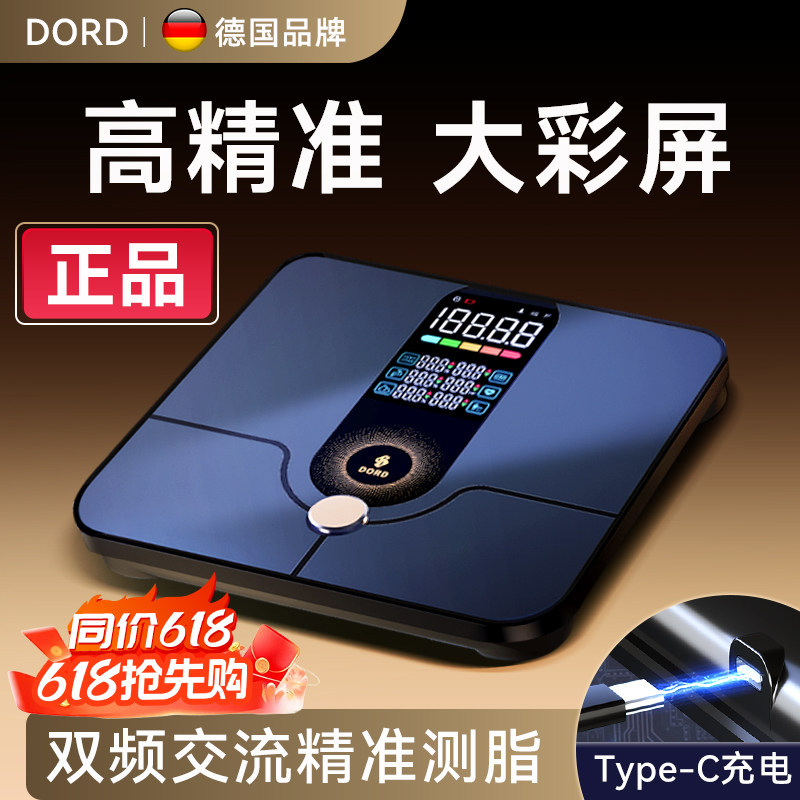 德国体重秤体脂电子称家用小型精准的智能心率人体耐用充电称重计