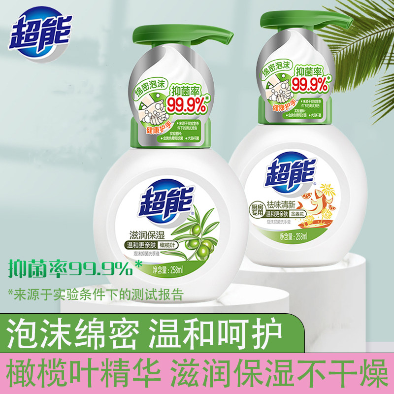 超能泡沫抑菌洗手液天然橄榄叶精华保湿滋润宝宝不干燥促销家庭装