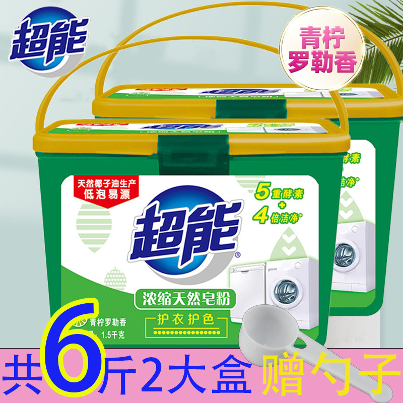 超能浓缩皂粉机洗专用桶装洗衣粉