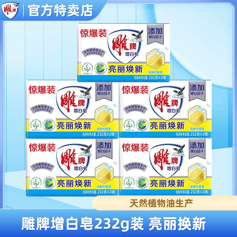 雕牌增白皂大块装实惠装