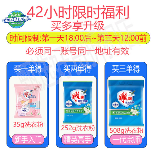 88vip2元升级兑换雕牌洗衣粉